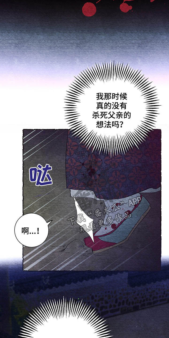爱在来世 第61话 第5页
