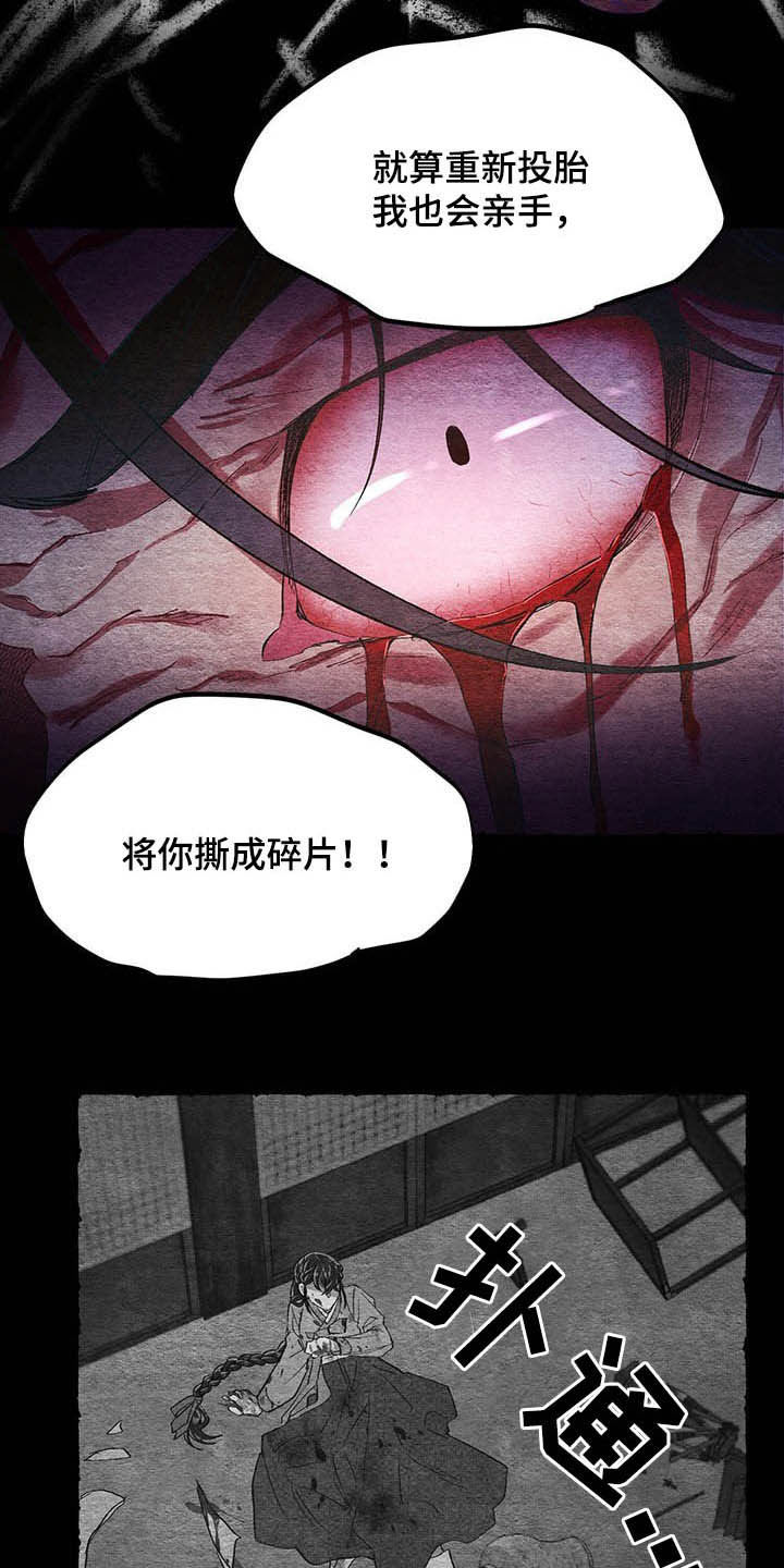 爱在来世 第60话 第20页