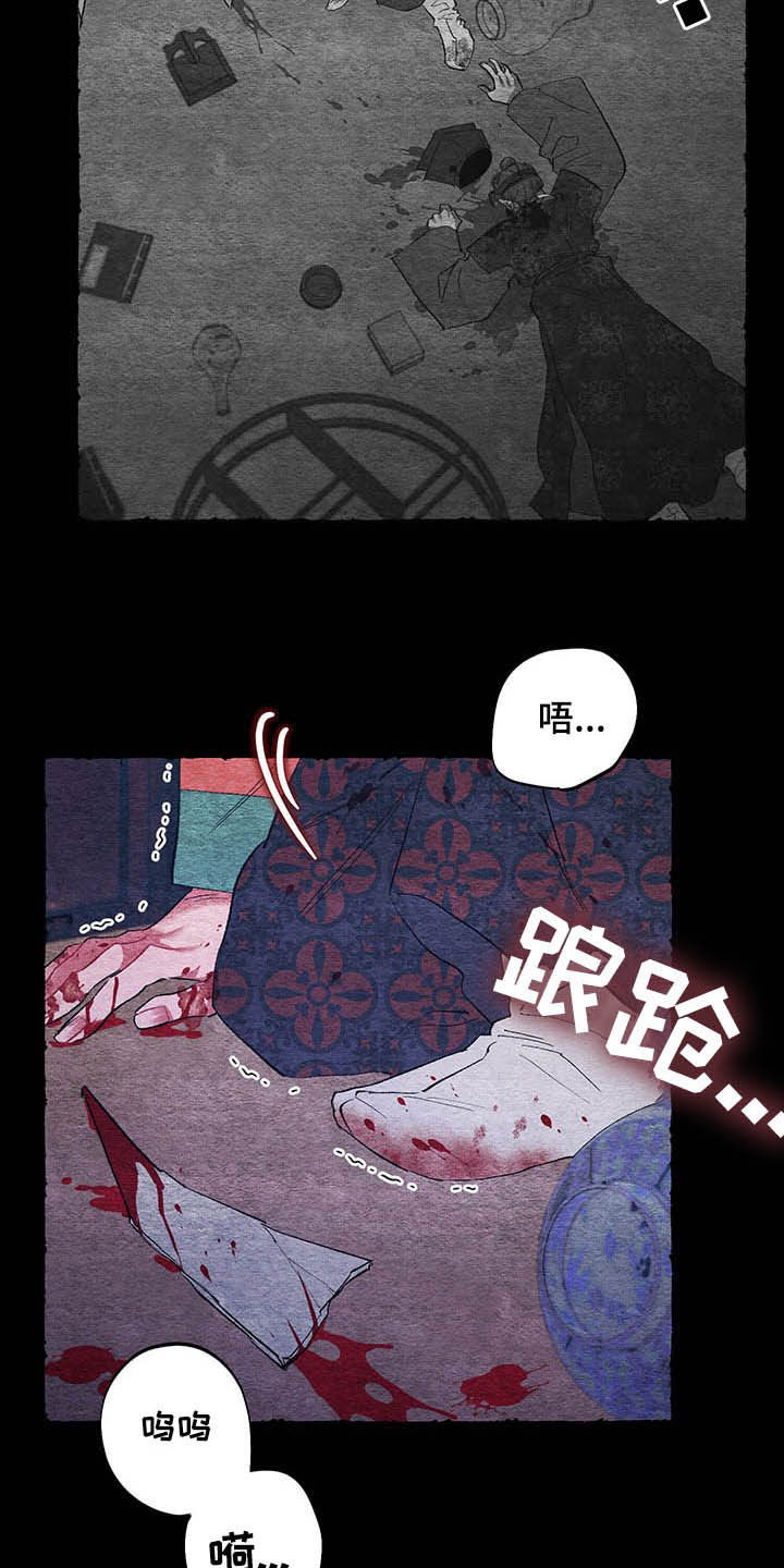 爱在来世 第60话 第21页