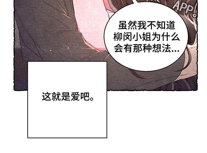 爱在来世 第57话 第19页