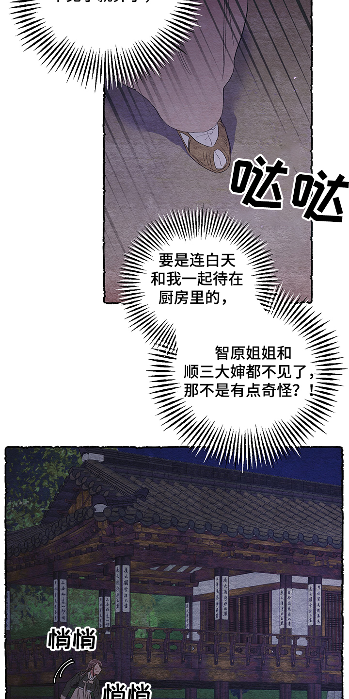 爱在来世 第56话 第15页