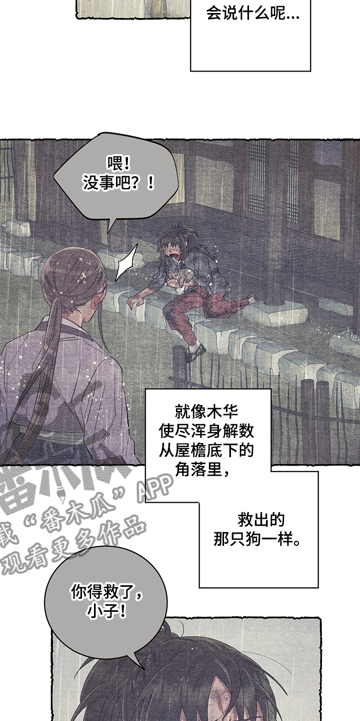 爱在来世 第55话 第13页