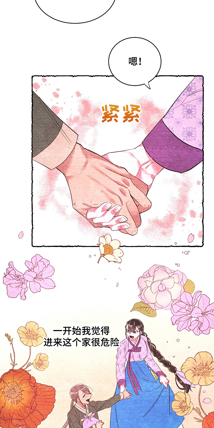 爱在来世 第55话 第18页