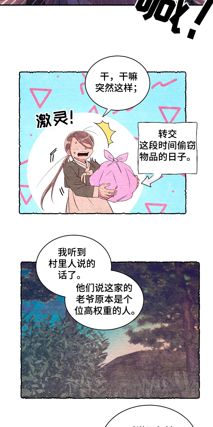 爱在来世 第55话 第20页
