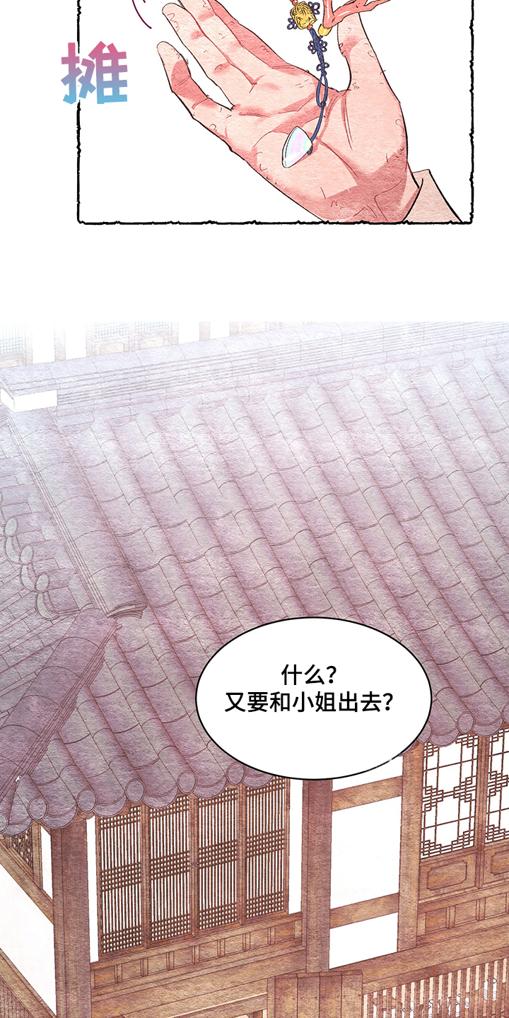 爱在来世 第55话 第7页