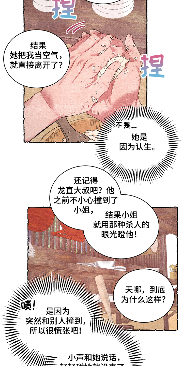 爱在来世 第55话 第9页