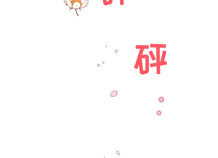 爱在来世 第54话 第5页
