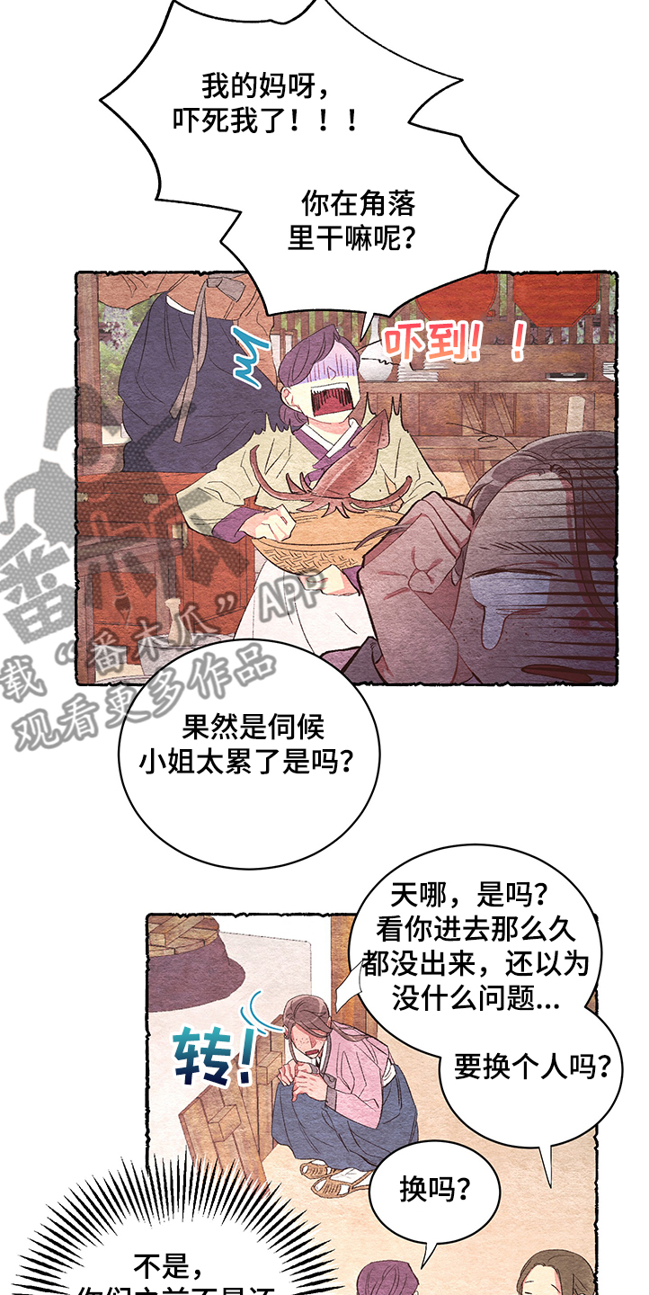 爱在来世 第53话 第2页