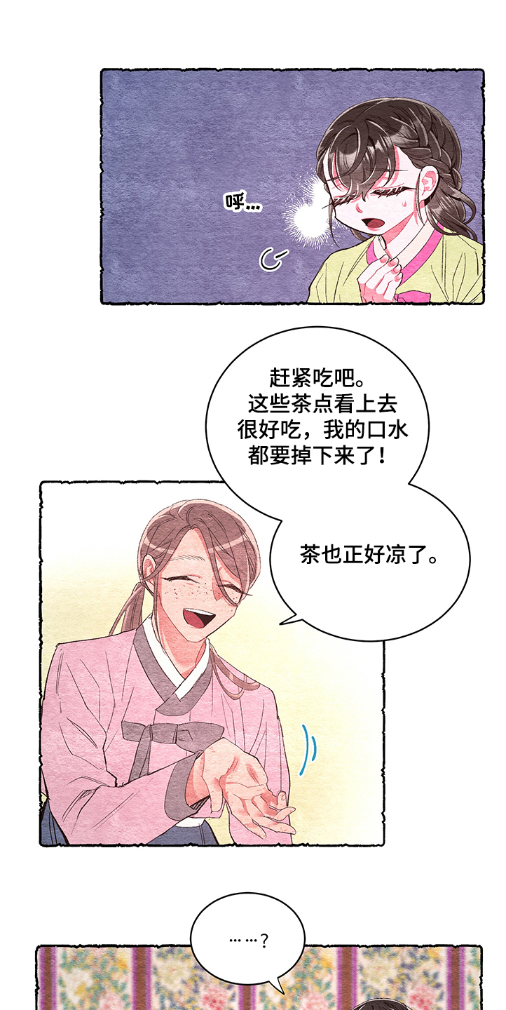爱在来世 第53话 第7页