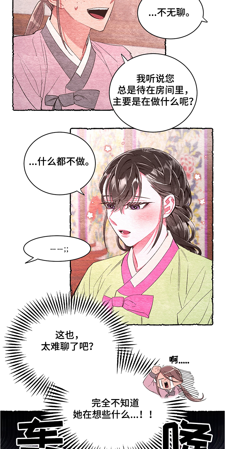爱在来世 第52话 第5页