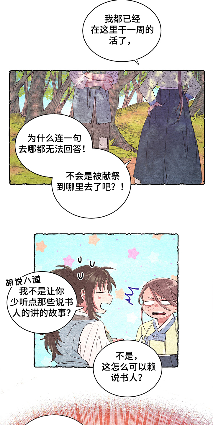 爱在来世 第49话 第6页
