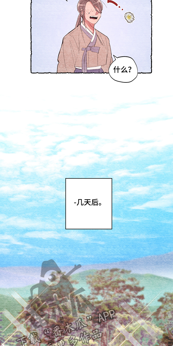 爱在来世 第47话 第2页