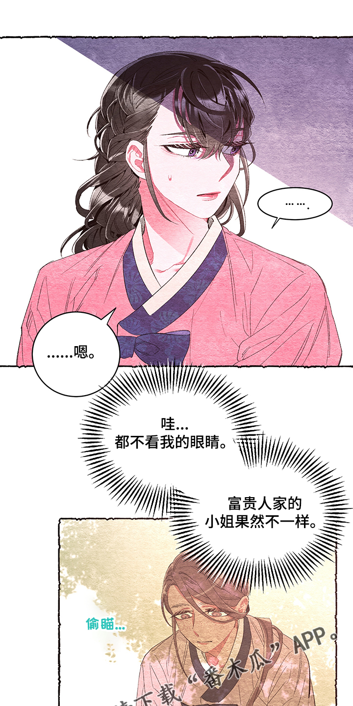 爱在来世 第47话 第13页