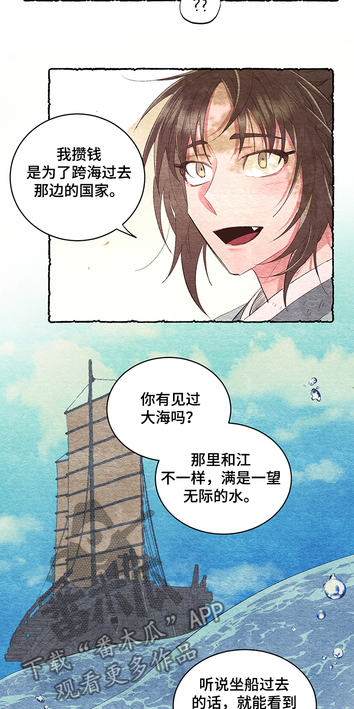 爱在来世 第46话 第8页