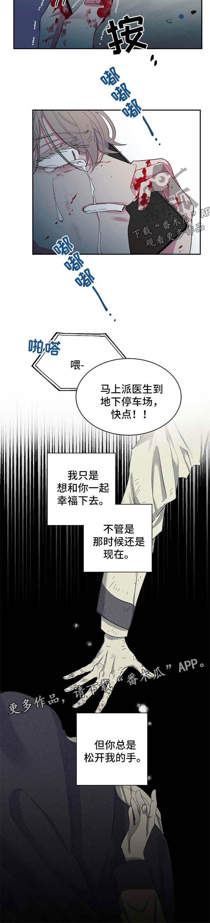 爱在来世 第41话 第8页