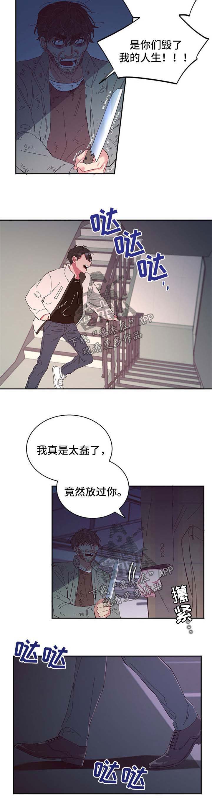 爱在来世 第40话 第6页