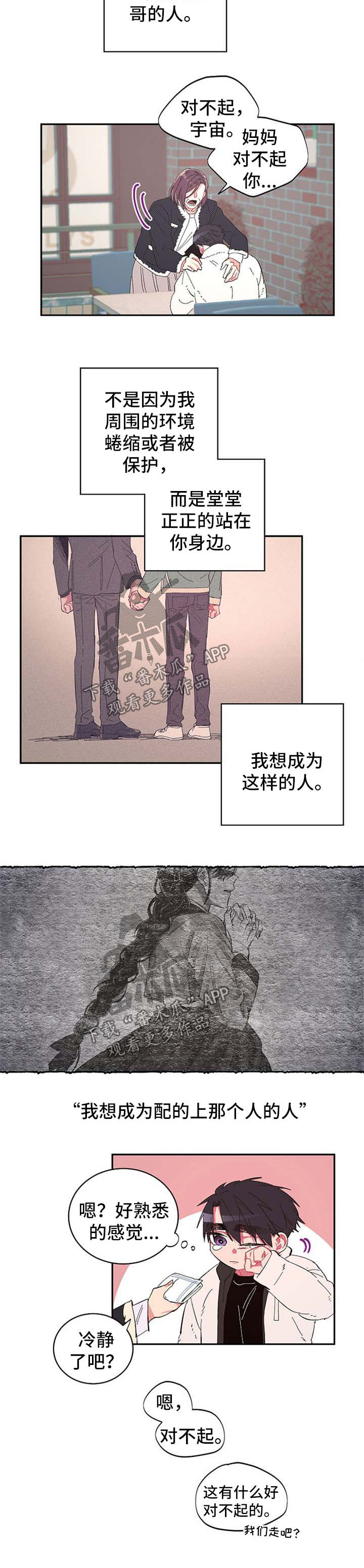 爱在来世 第39话 第6页