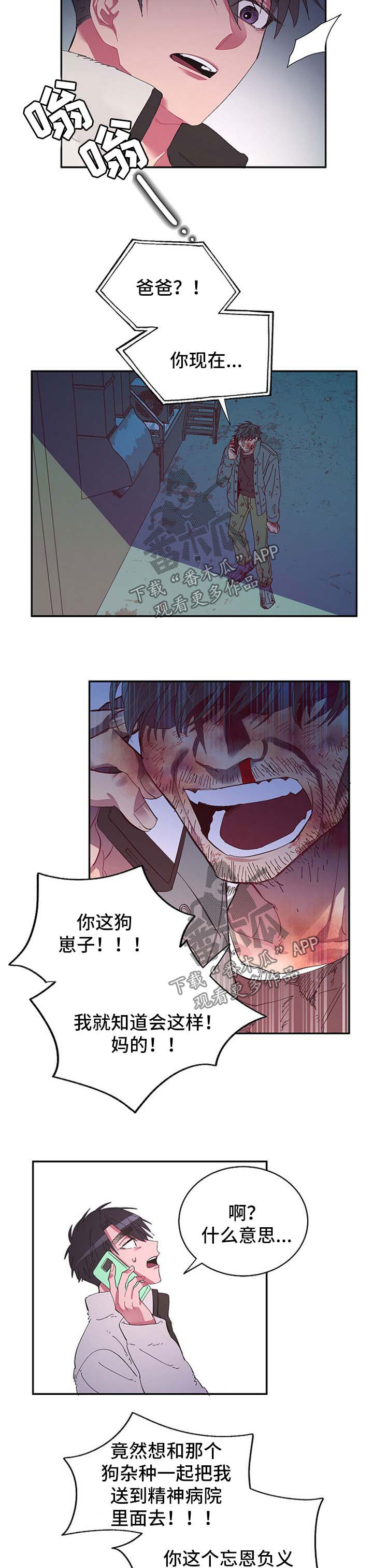 爱在来世 第39话 第8页