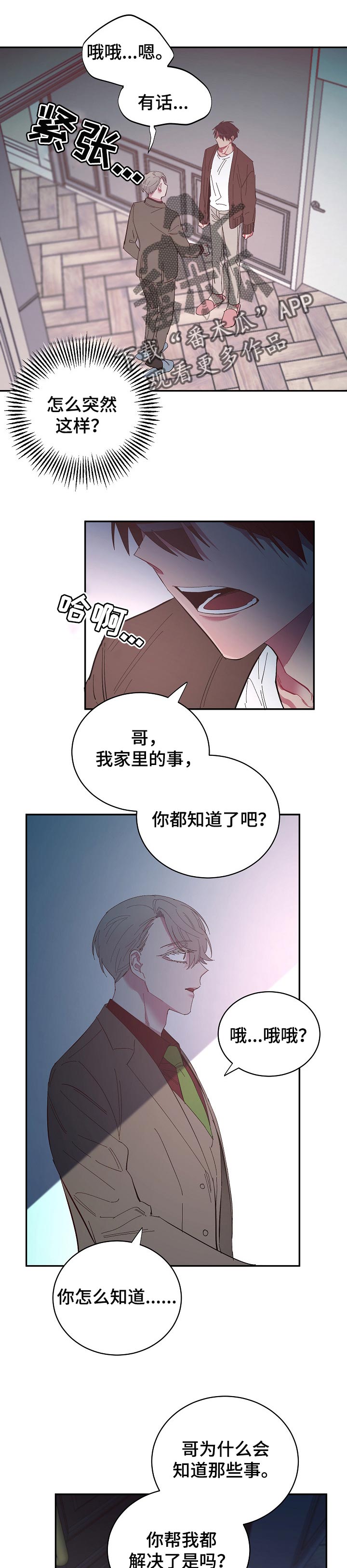 爱在来世 第35话 第1页