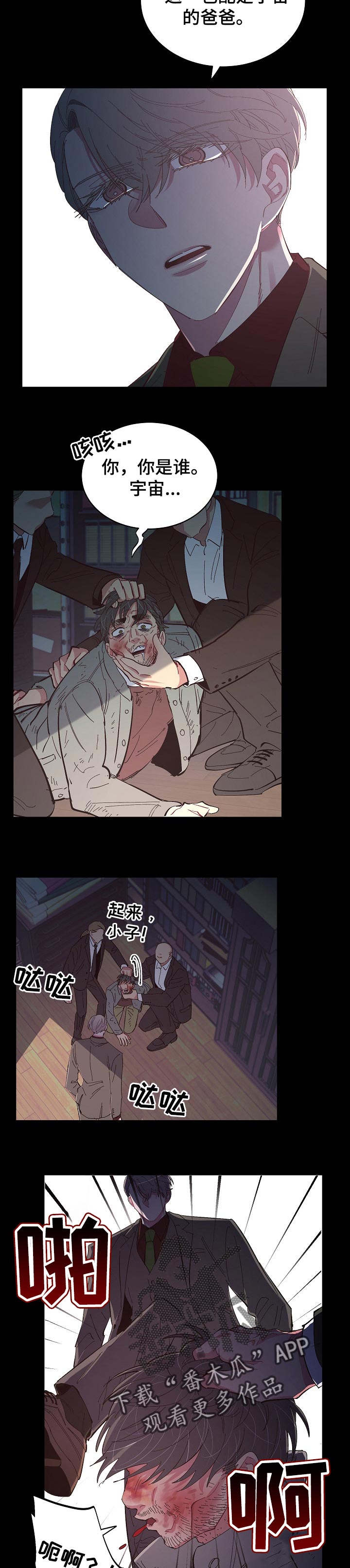 爱在来世 第34话 第2页