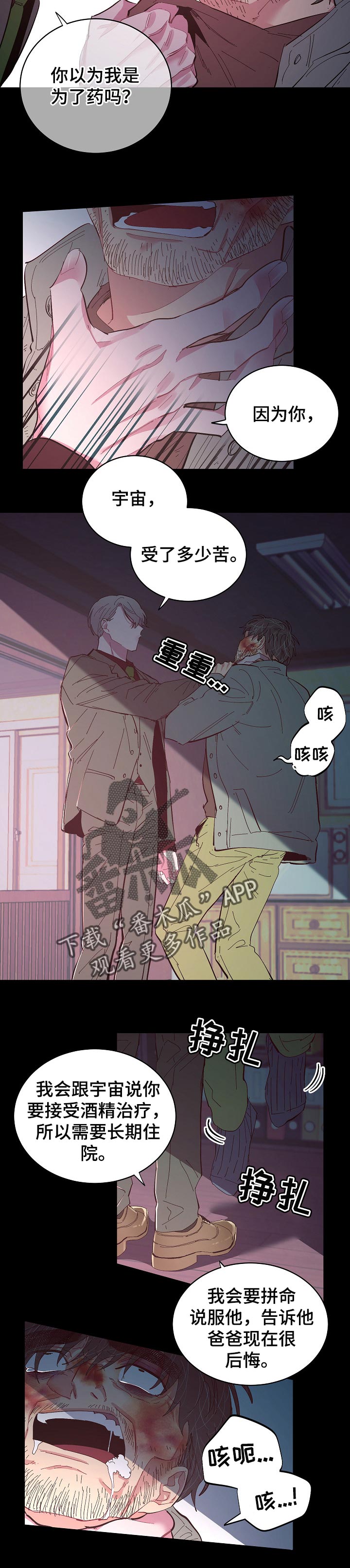 爱在来世 第34话 第4页