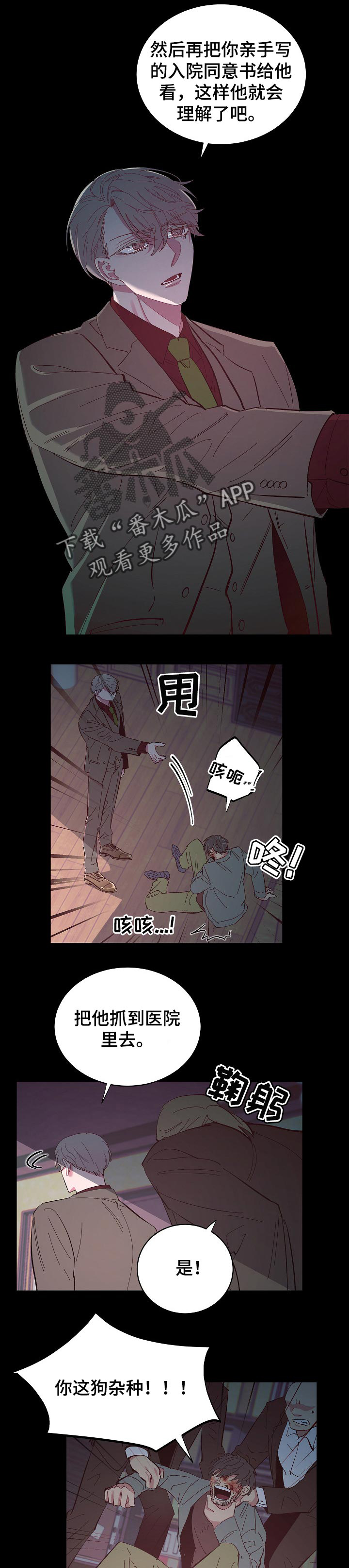 爱在来世 第34话 第5页