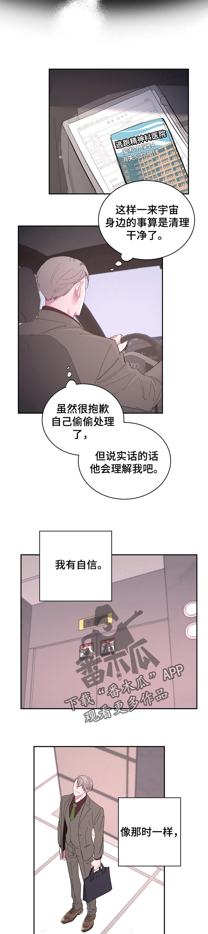 爱在来世 第34话 第7页