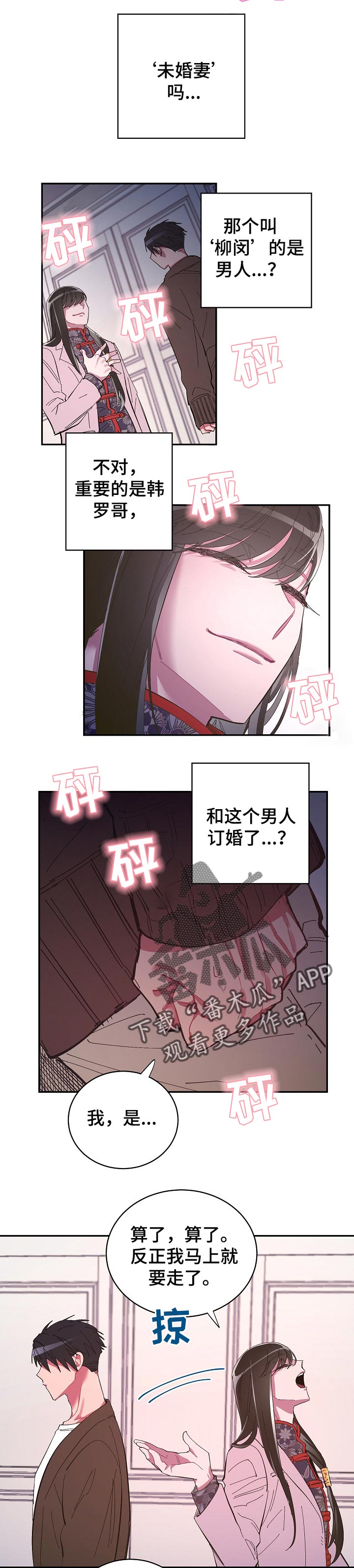 爱在来世 第33话 第2页