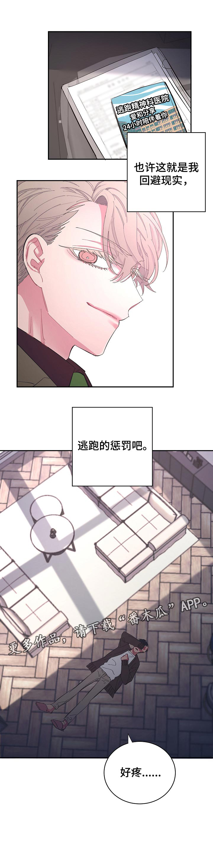 爱在来世 第33话 第11页
