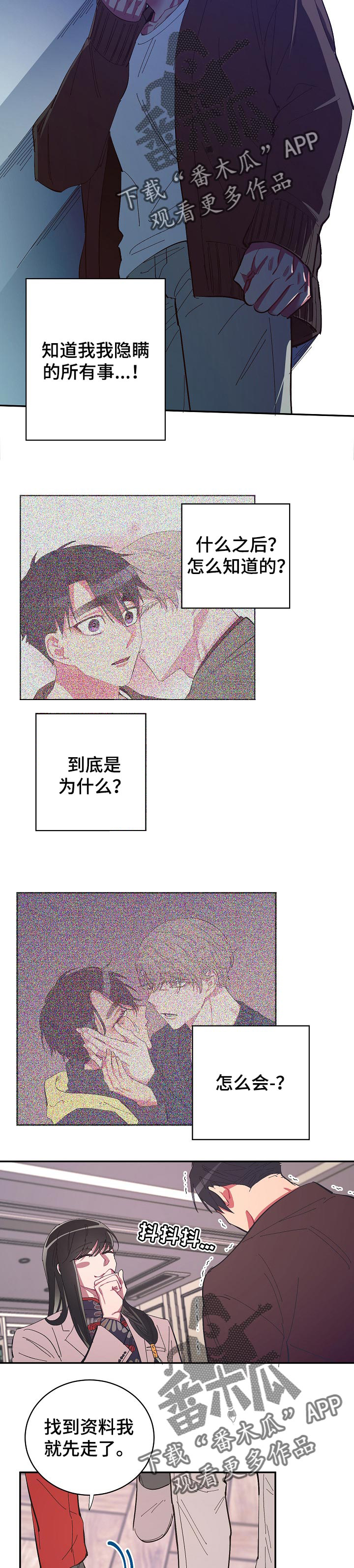 爱在来世 第33话 第7页
