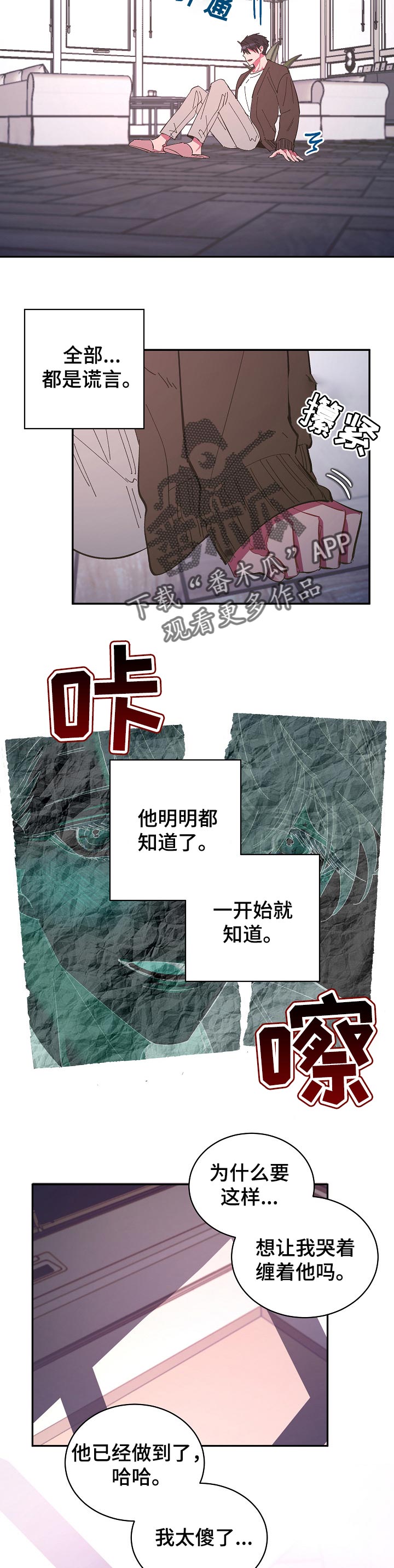爱在来世 第33话 第9页