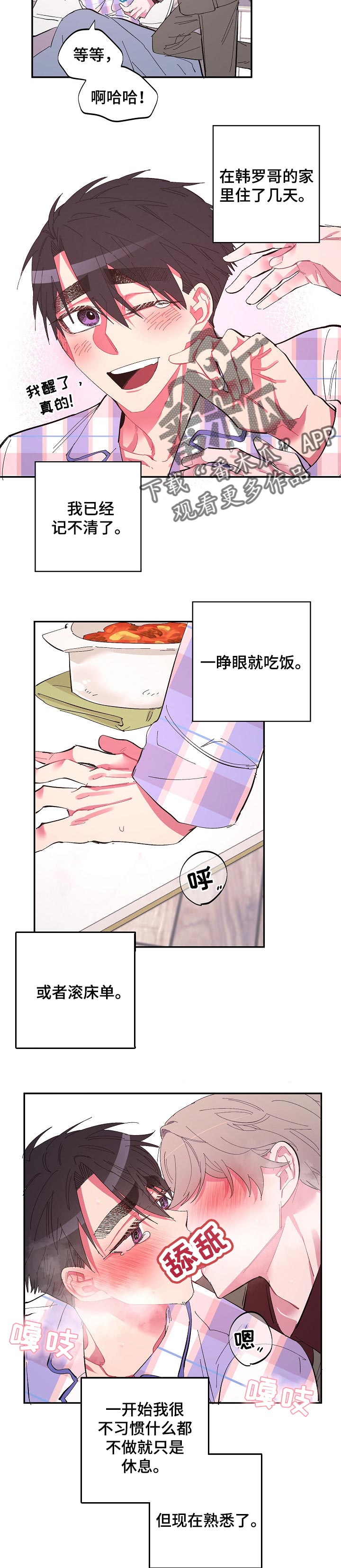 爱在来世 第32话 第2页