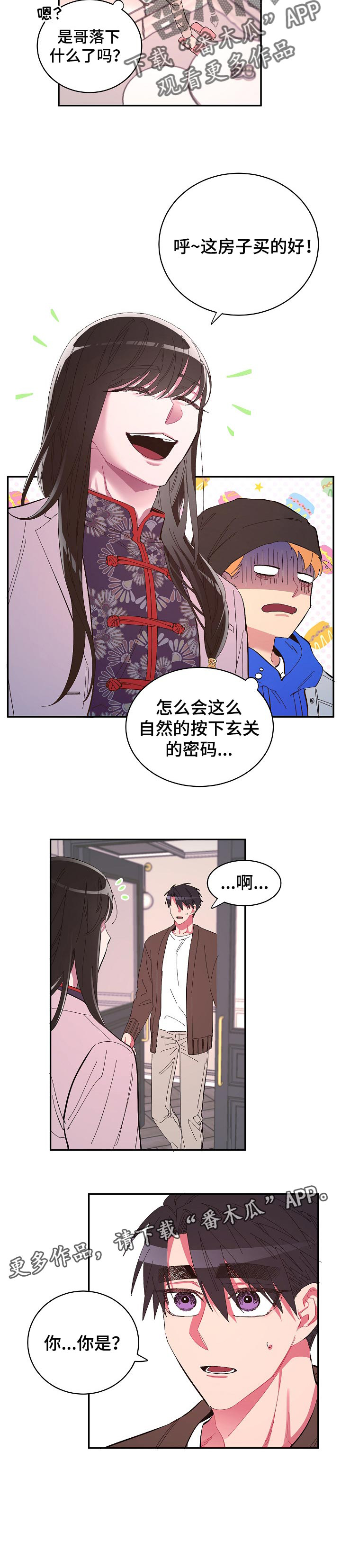爱在来世 第32话 第7页