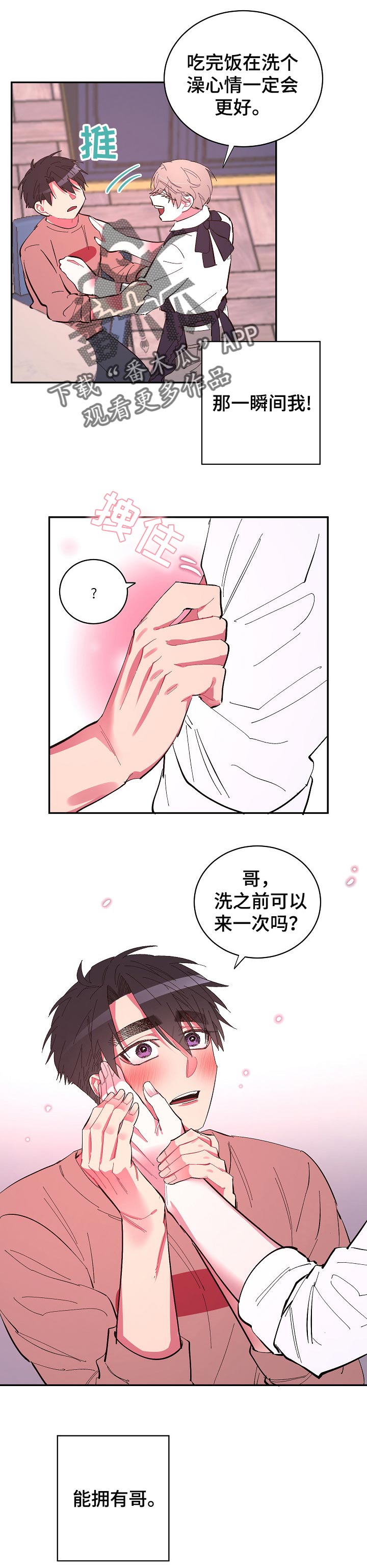 爱在来世 第31话 第1页