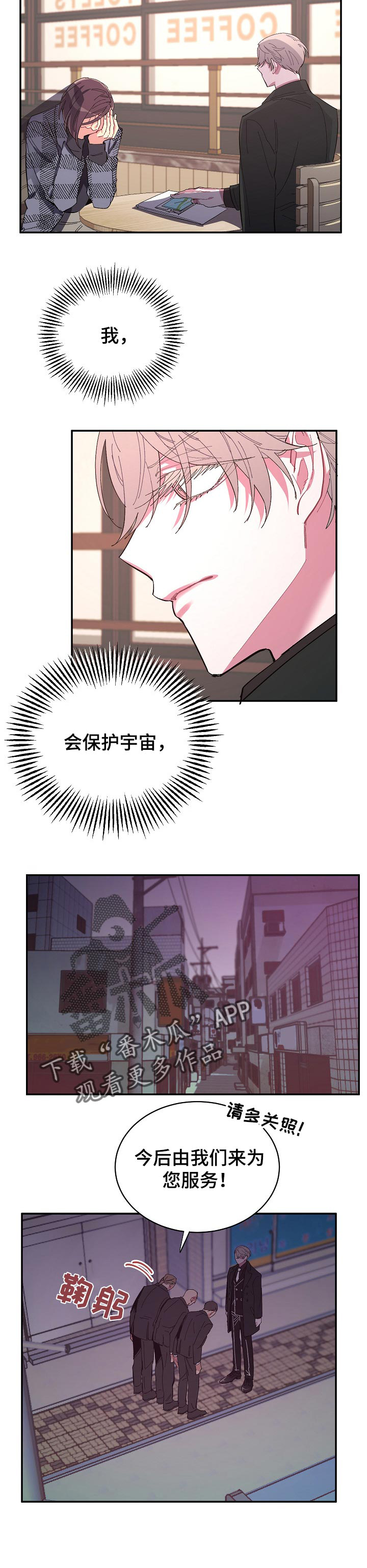 爱在来世 第31话 第6页