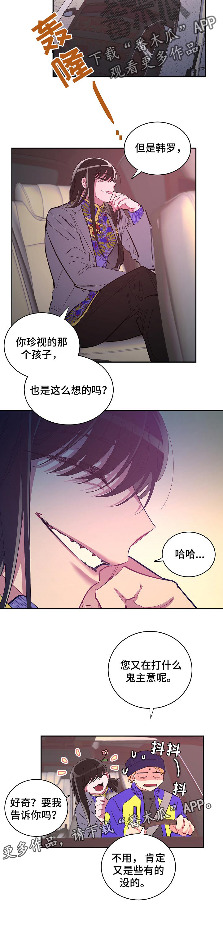 爱在来世 第31话 第9页