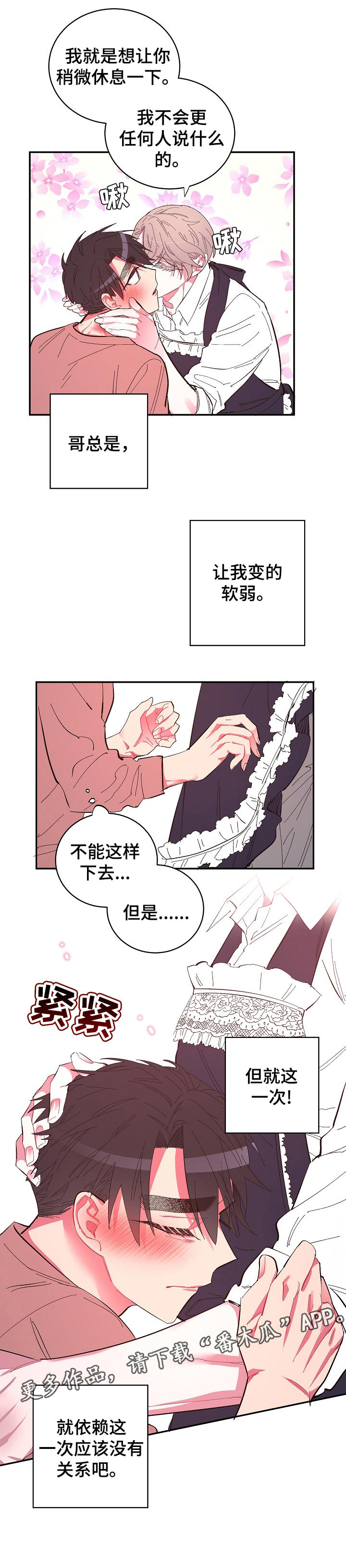 爱在来世 第30话 第7页