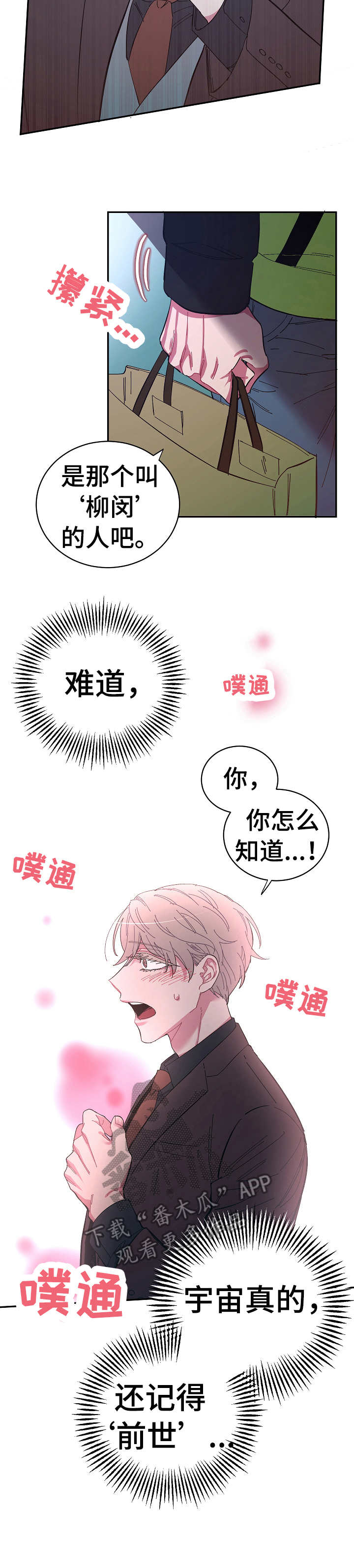 爱在来世 第19话 第11页