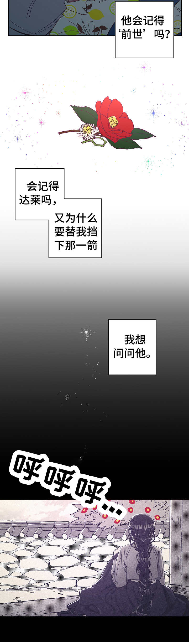 爱在来世 第16话 第4页