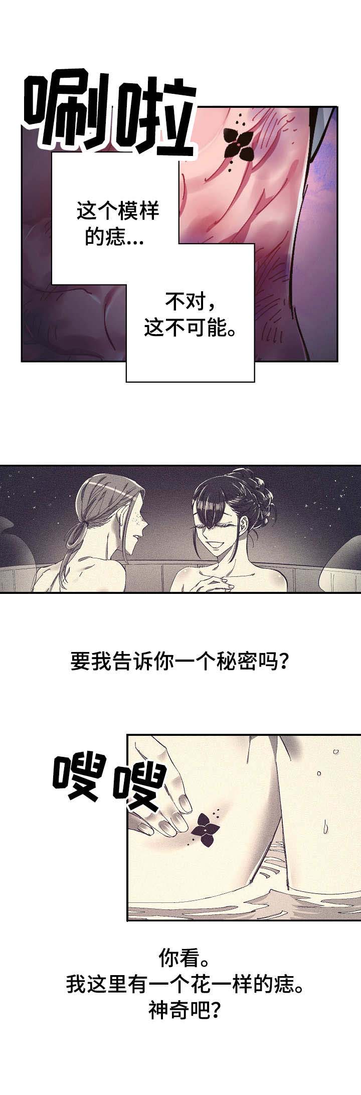 爱在来世 第13话 第6页