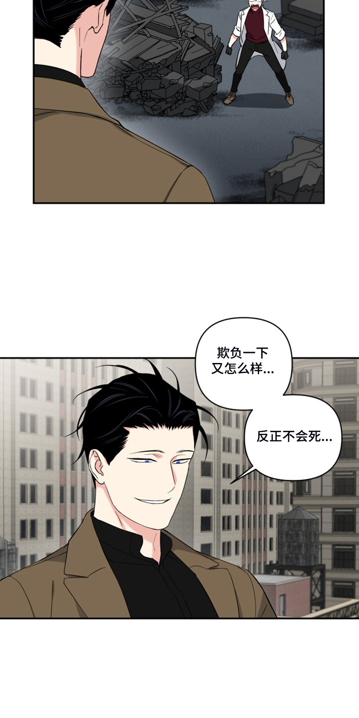 面瘫英雄 第104话 第11页