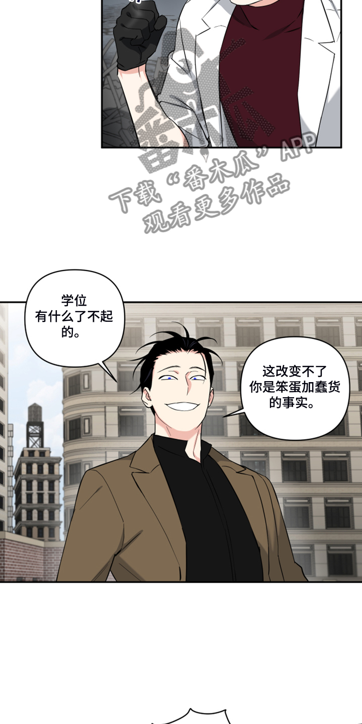 面瘫英雄 第104话 第16页