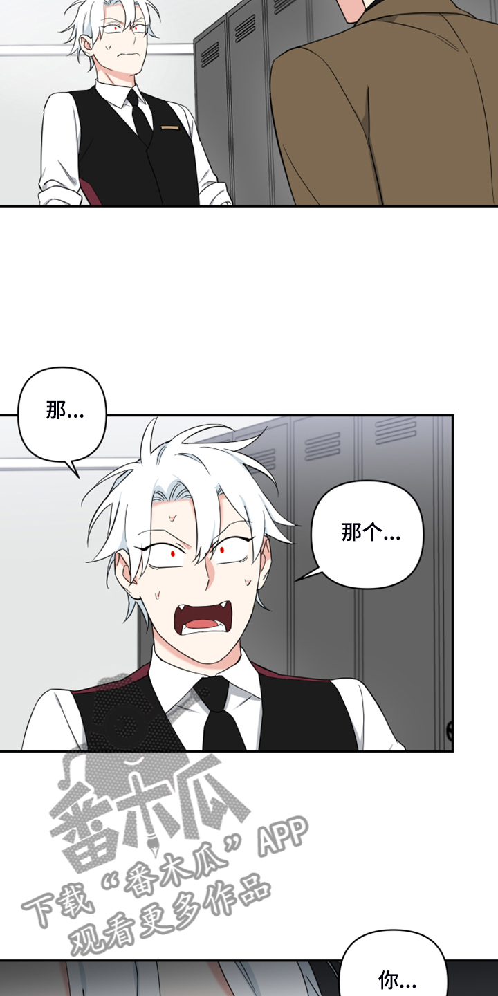 面瘫英雄 第101话 第11页