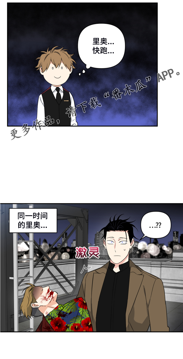 面瘫英雄 第100话 第13页