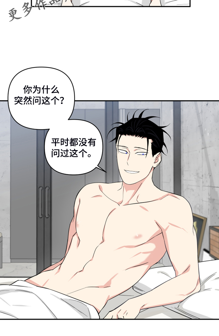 面瘫英雄 第99话 第20页