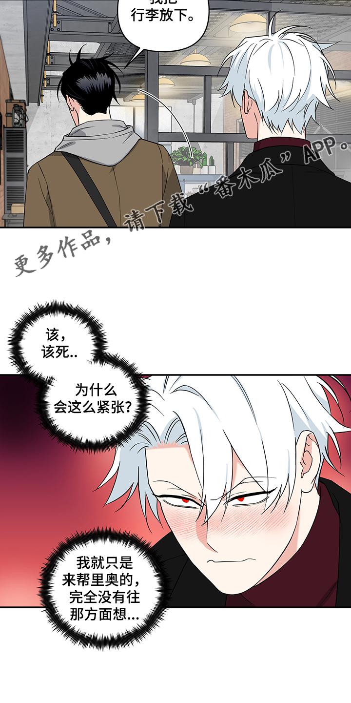 面瘫英雄 第92话 第12页
