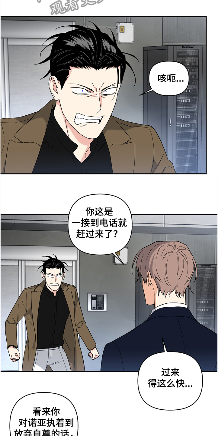 面瘫英雄 第87话 第2页