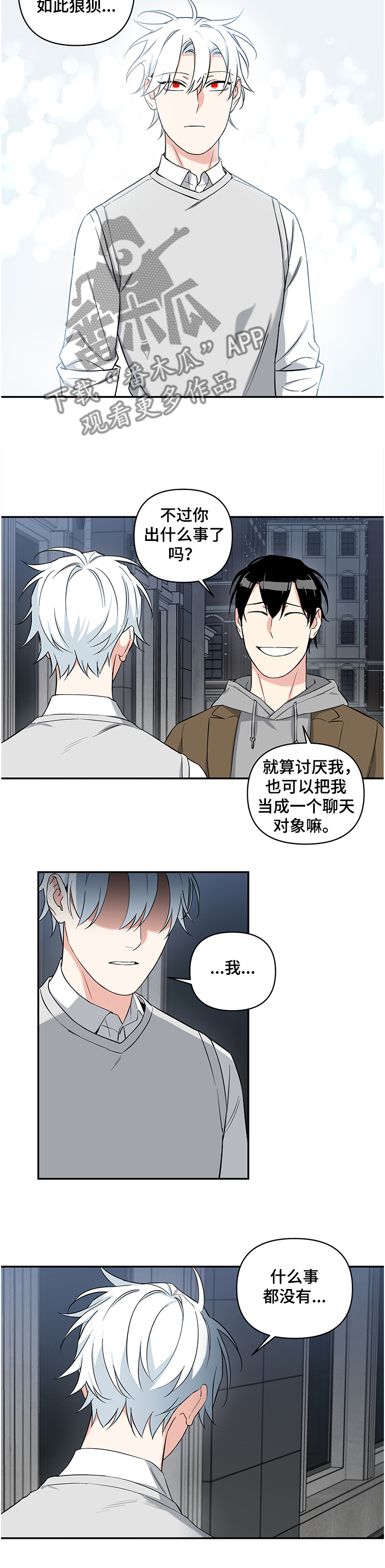 面瘫英雄 第78话 第5页
