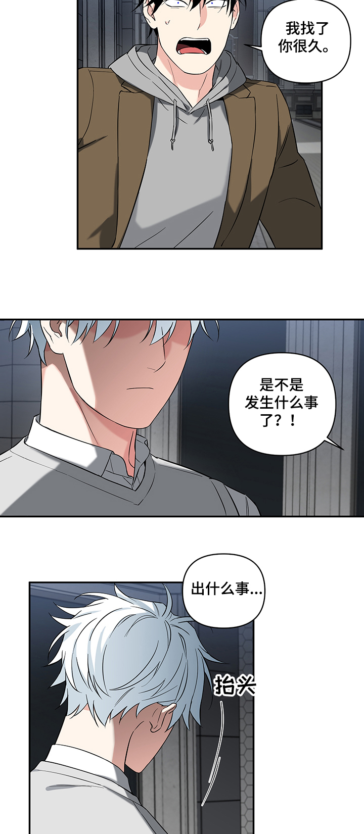 面瘫英雄 第77话 第14页