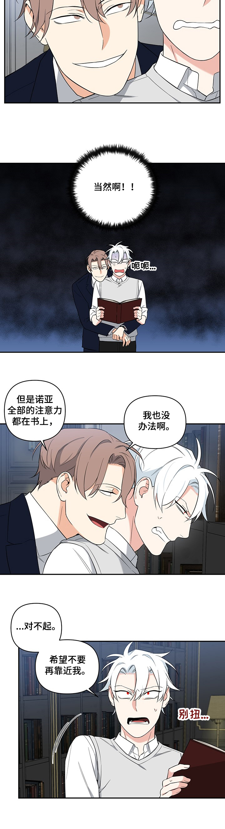 面瘫英雄 第74话 第2页